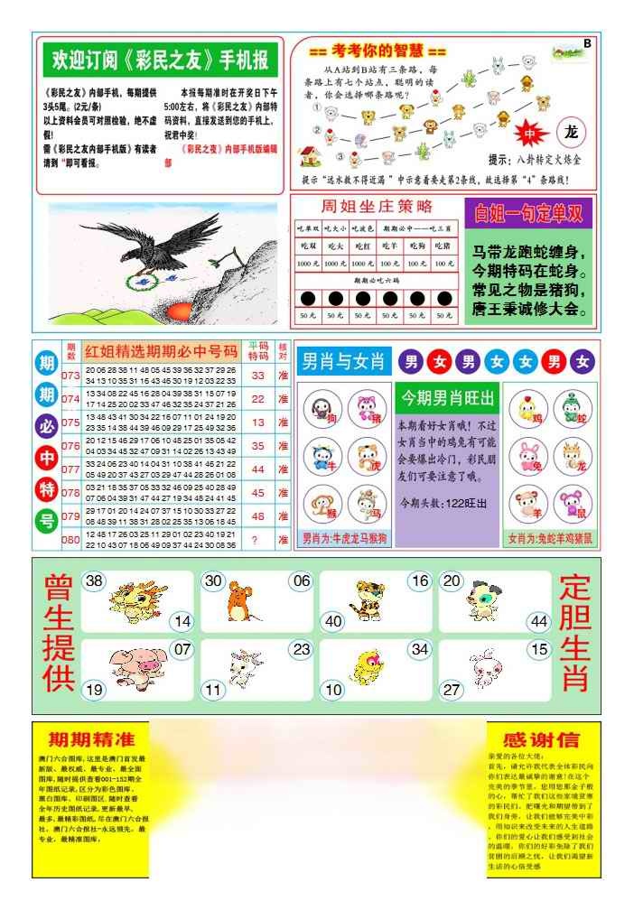六合彩080期三星好彩2