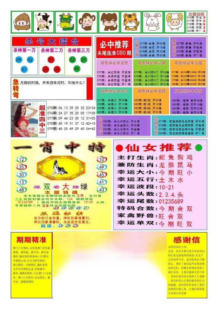 六合彩080期三星好彩3