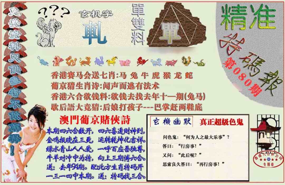 六合彩080期精准<特码报>