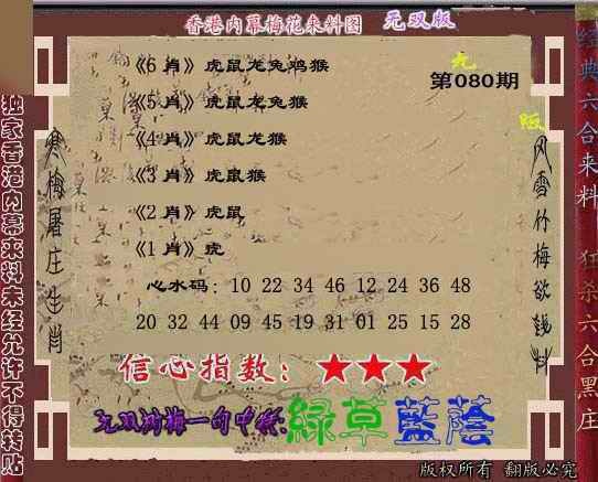 六合彩080期独家梅花来料