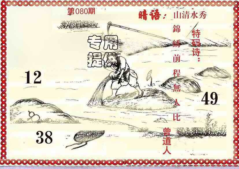 六合彩080期早开先生暗语