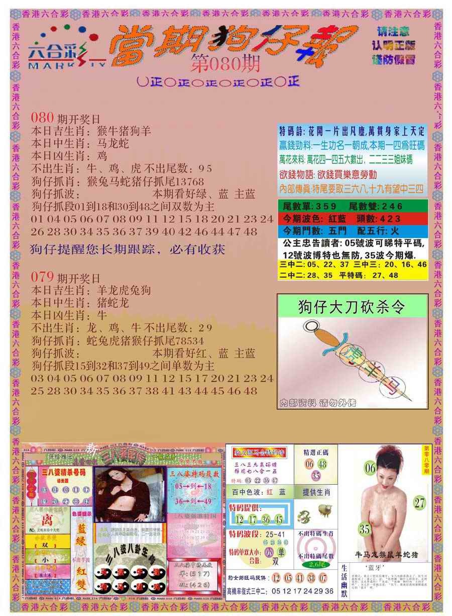 六合彩080期当期狗仔版