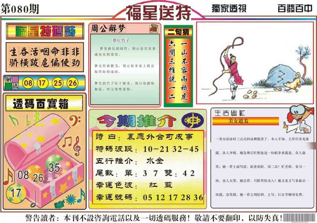 六合彩080期福星送特