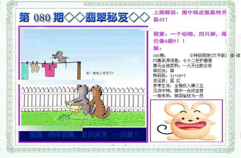 六合彩080期另翡翠秘笈(信封)