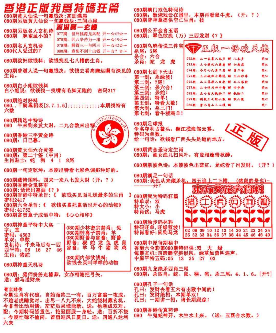 六合彩080期我为特码狂篇