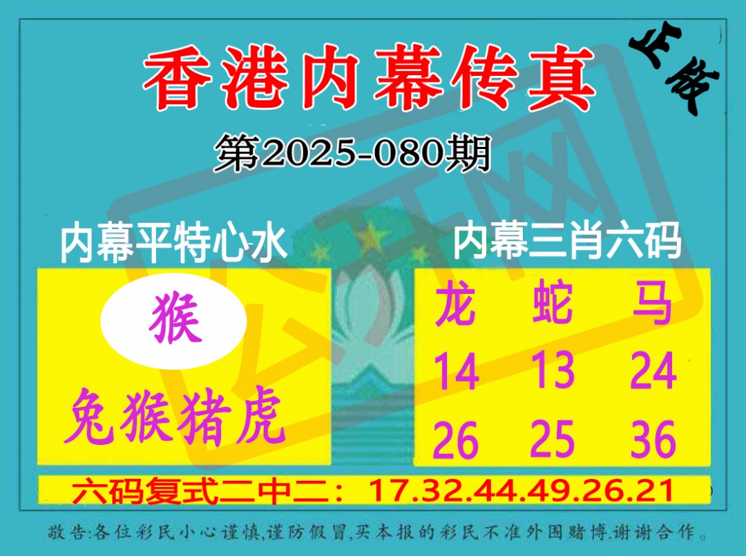 六合彩080期香港内幕传真三肖报