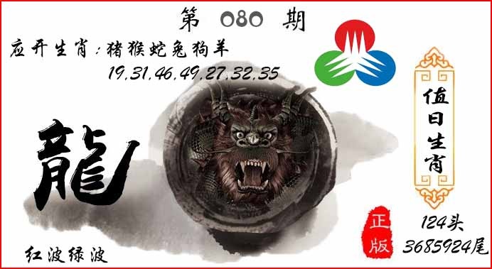 六合彩080期值日生肖