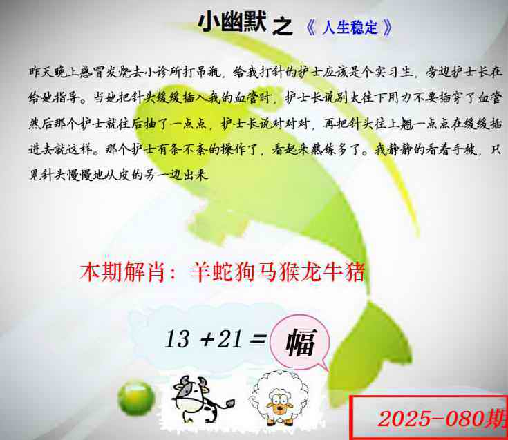 六合彩080期幽默玄机