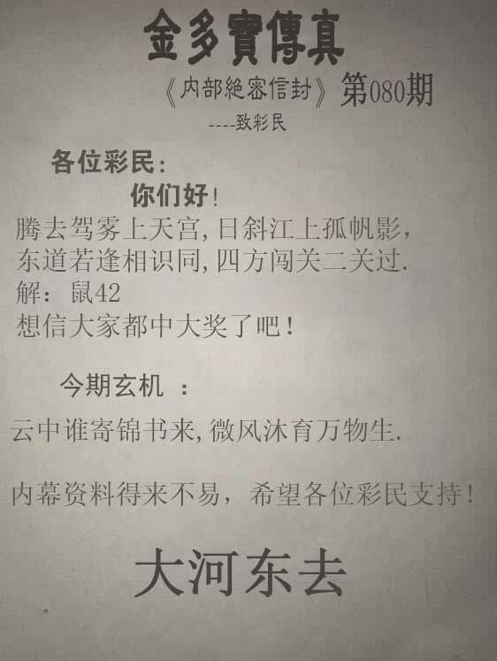 六合彩080期正版金多宝传真