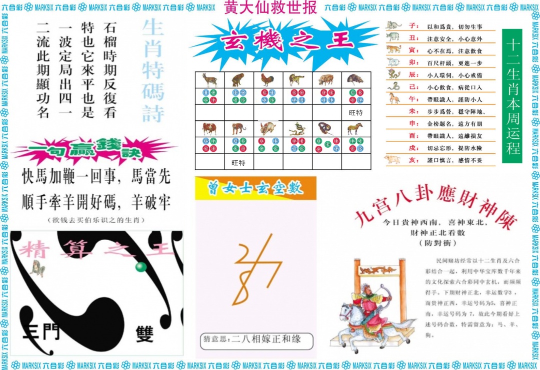六合彩081期黄大仙救世B