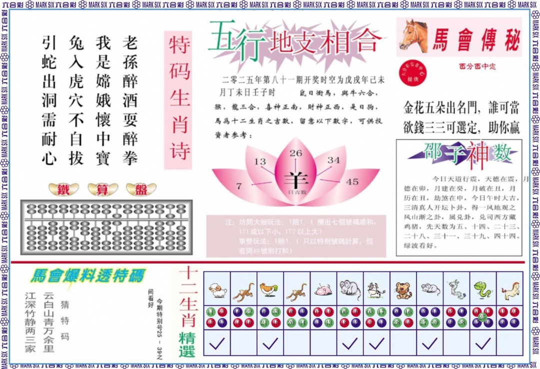六合彩081期马会财经B