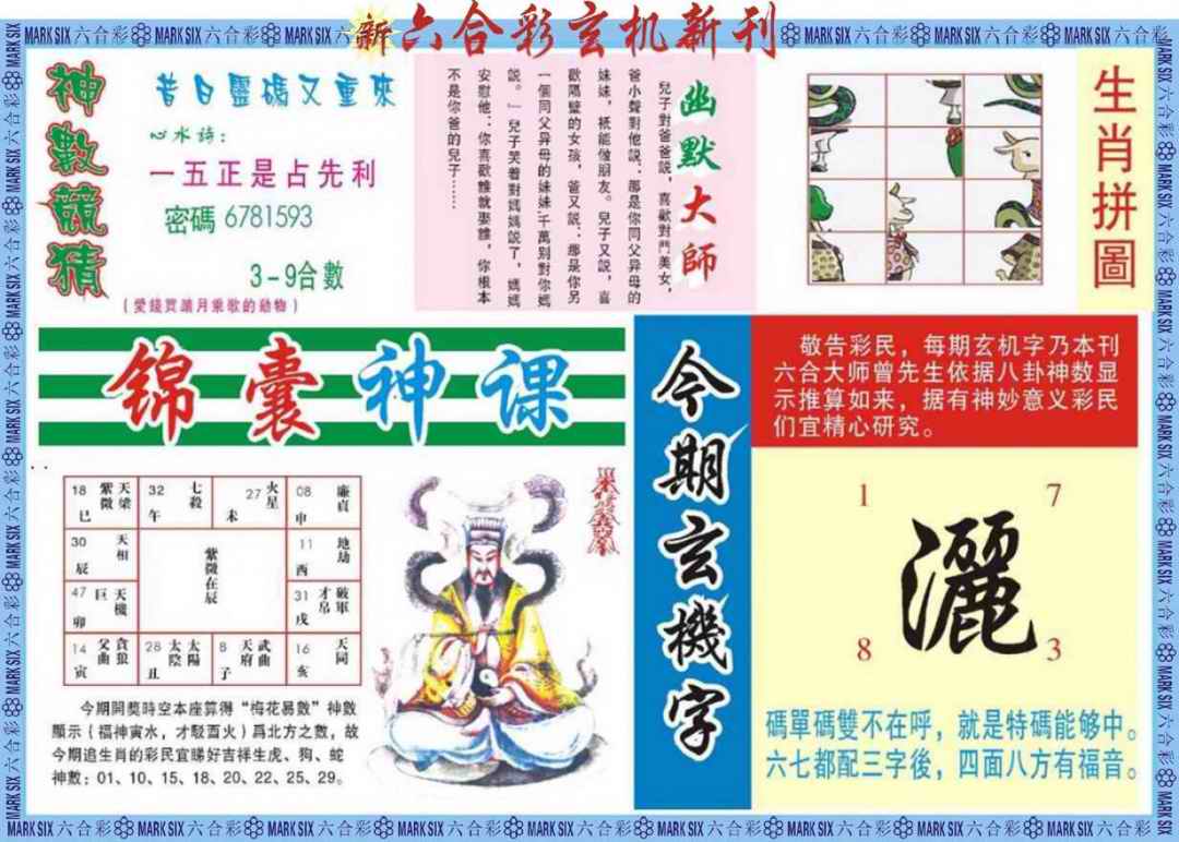 六合彩081期新六合彩特码新刊B