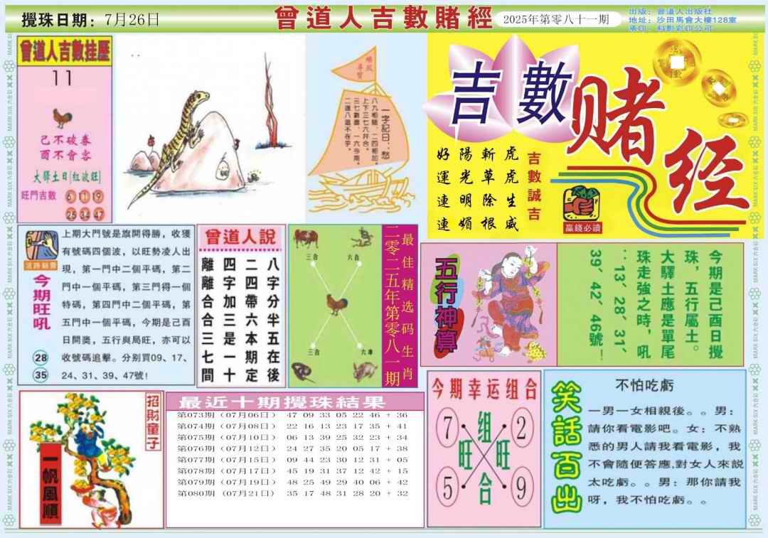 六合彩081期吉数赌经A