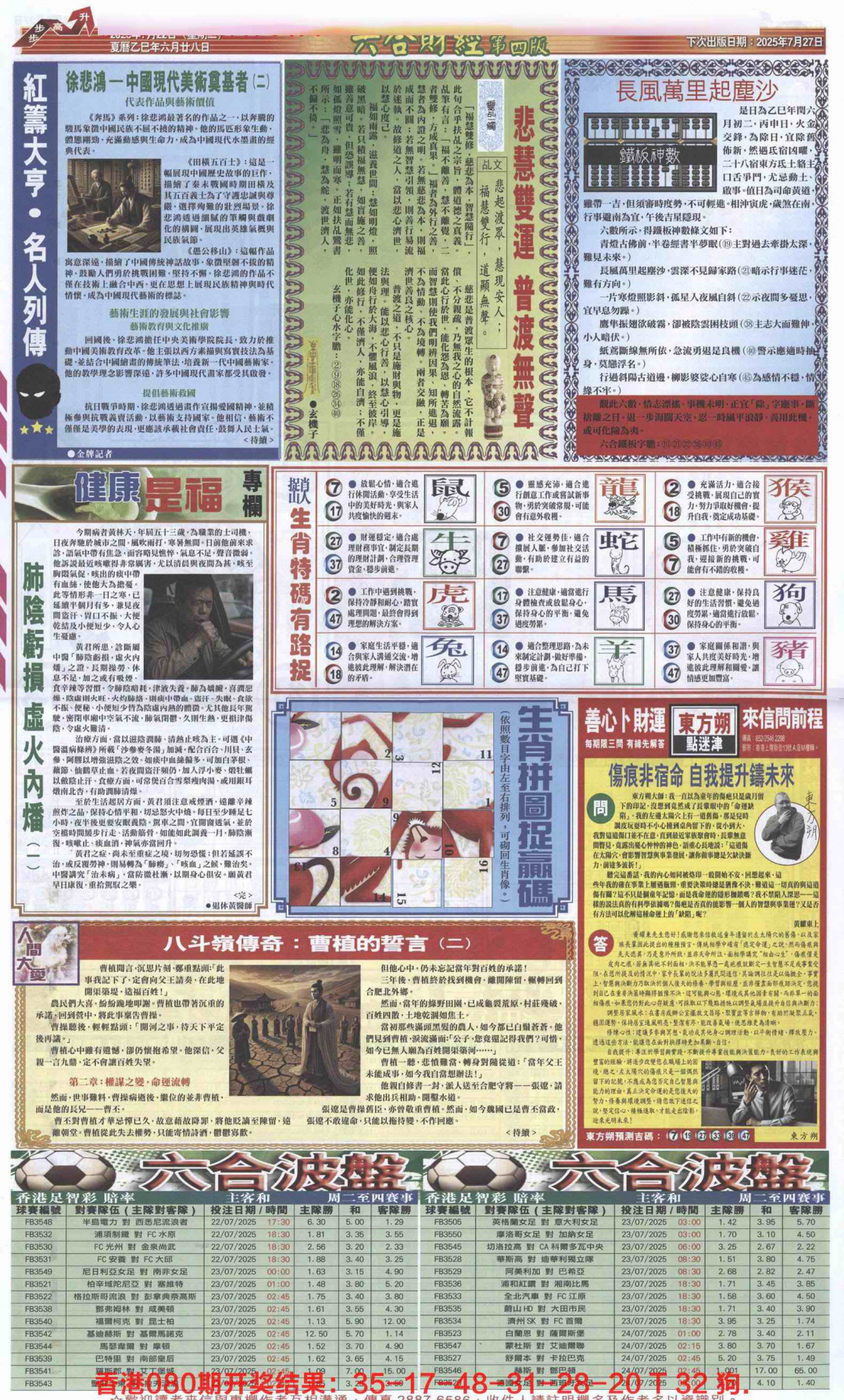 六合彩081期六合财经B加大版