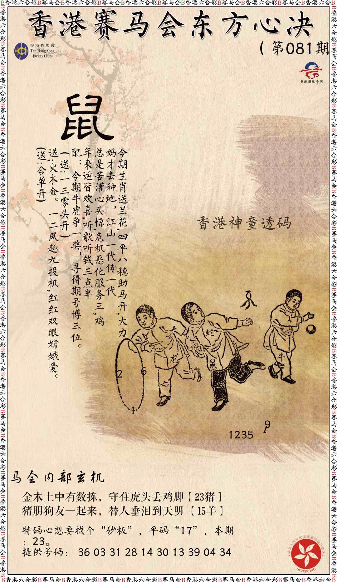 六合彩081期新东方心经