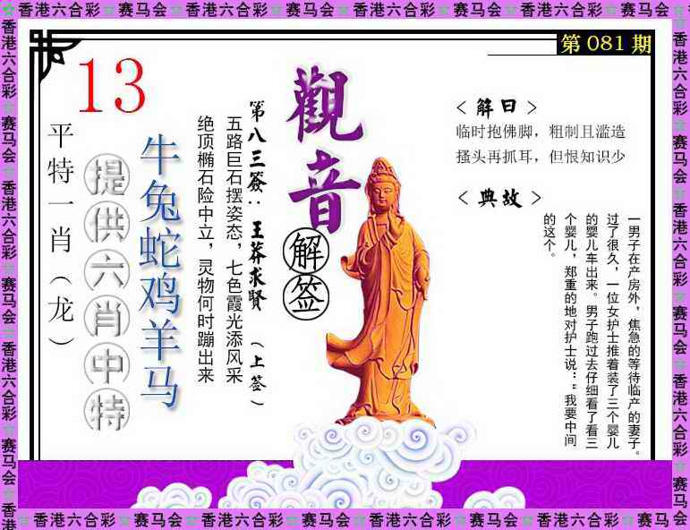 六合彩081期观音解签
