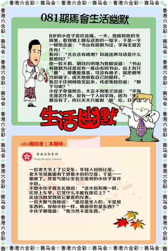 六合彩081期新生活幽默