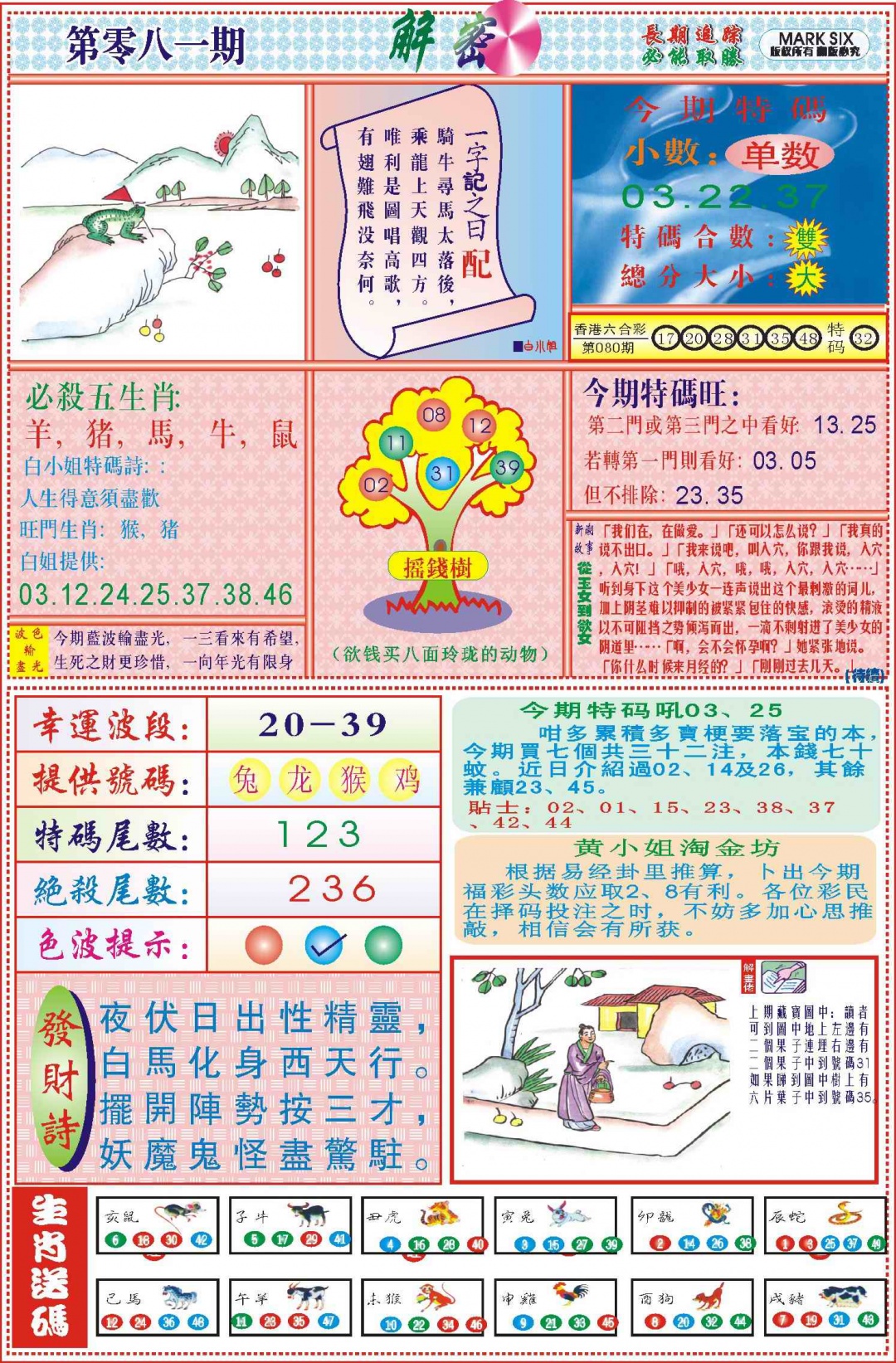 六合彩081期118解密(新图)