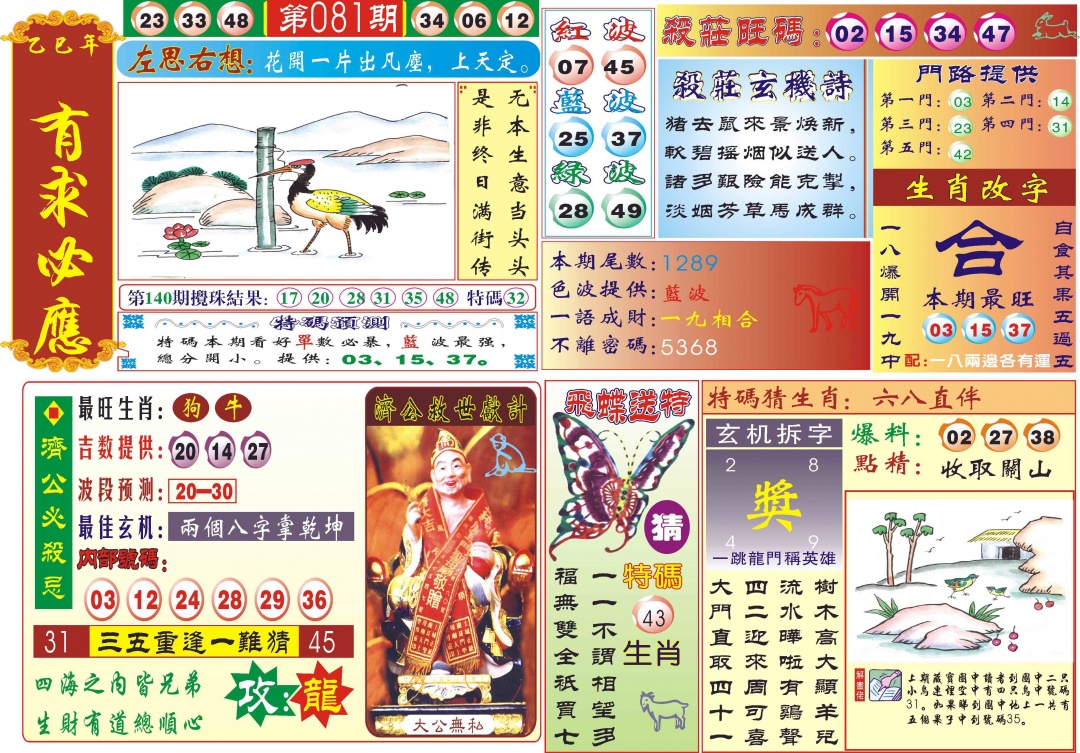 六合彩081期118有求必应(新图)
