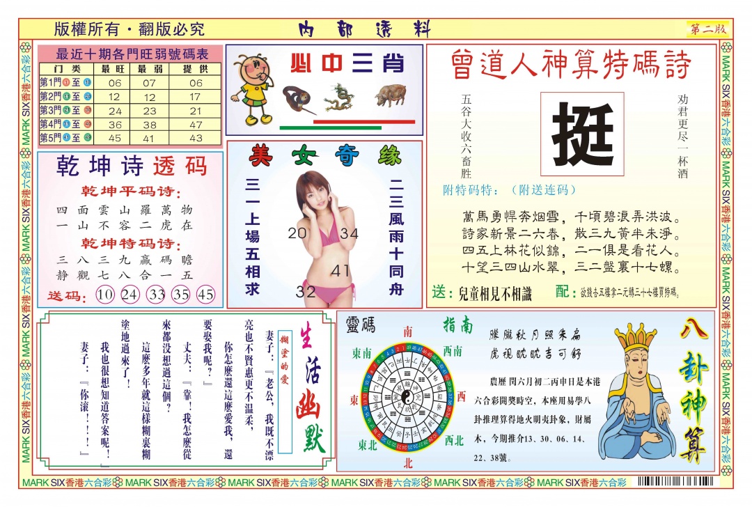 六合彩081期内部透料B(新图)