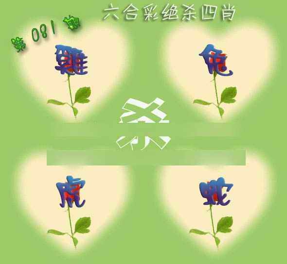 六合彩081期赛马会绝杀四肖