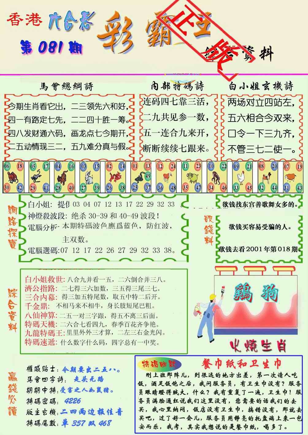 六合彩081期精装彩霸王