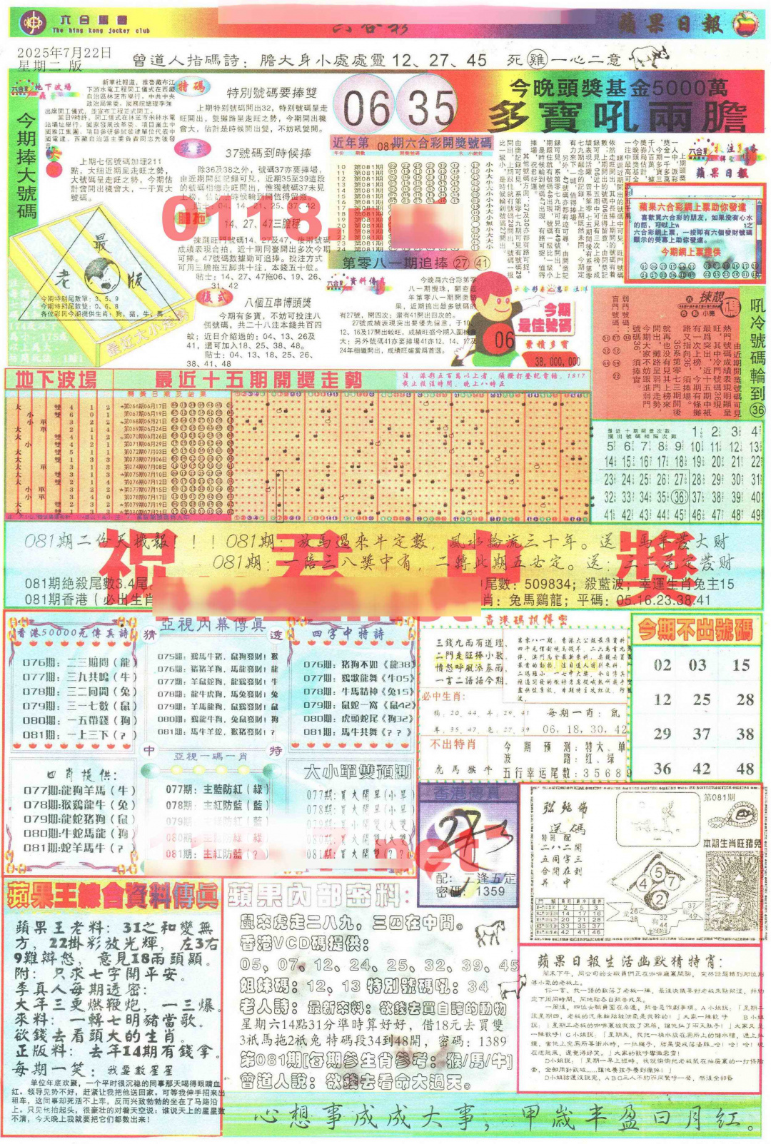六合彩081期苹果日报