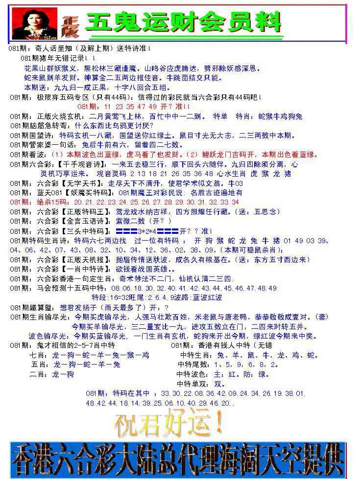 六合彩081期五鬼运财会员料