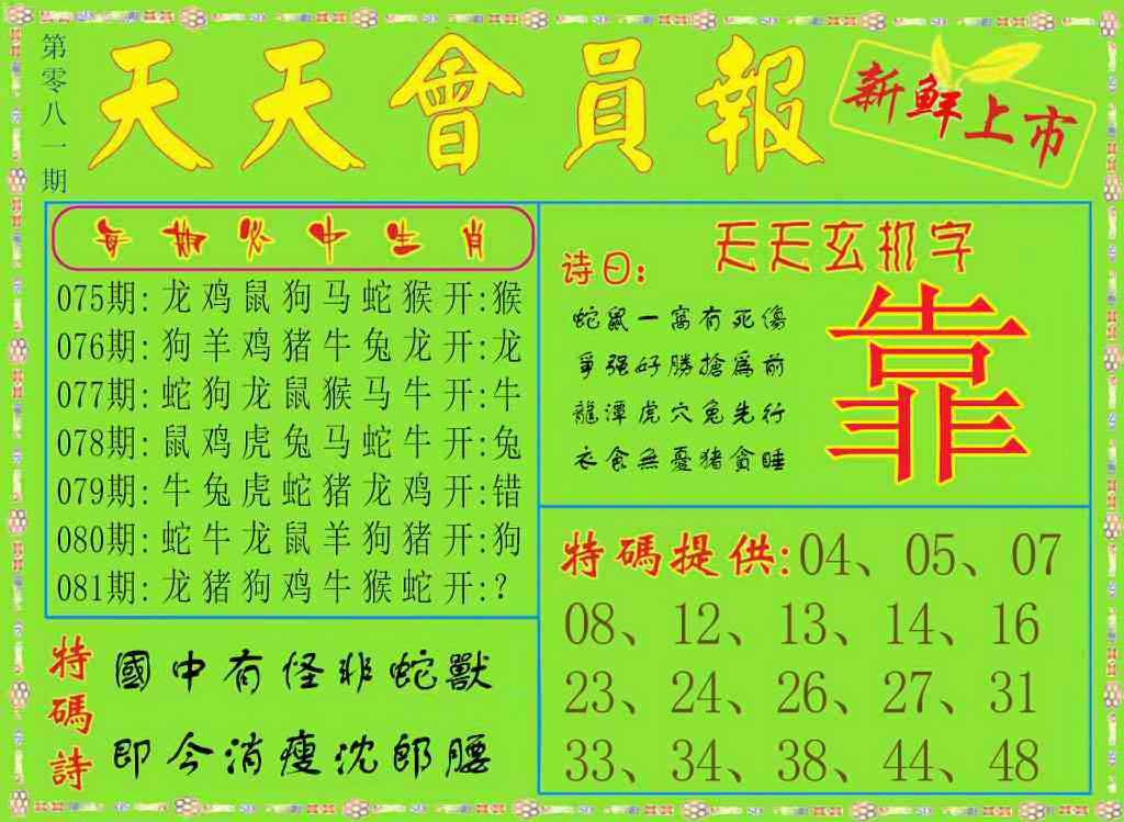 六合彩081期天天会员报