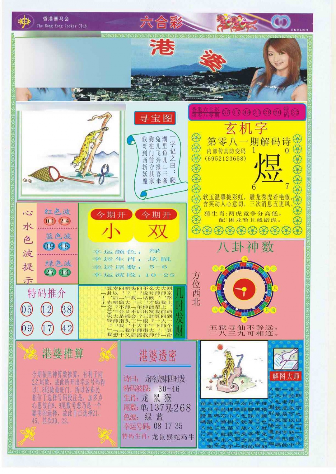 六合彩081期香港婆