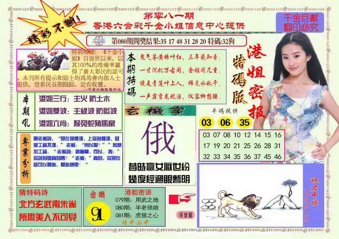 六合彩081期港姐密报A