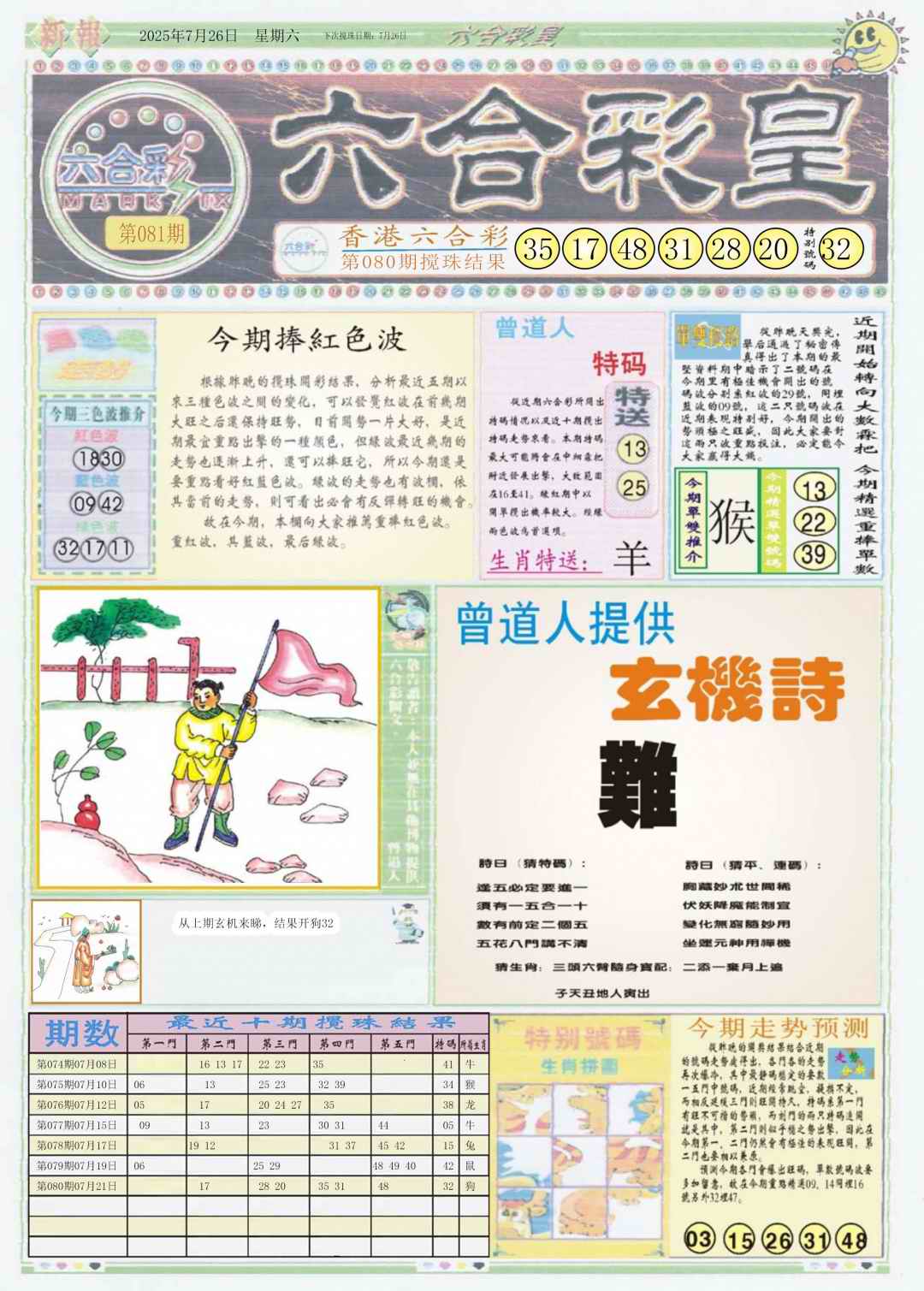 六合彩081期六合彩皇A
