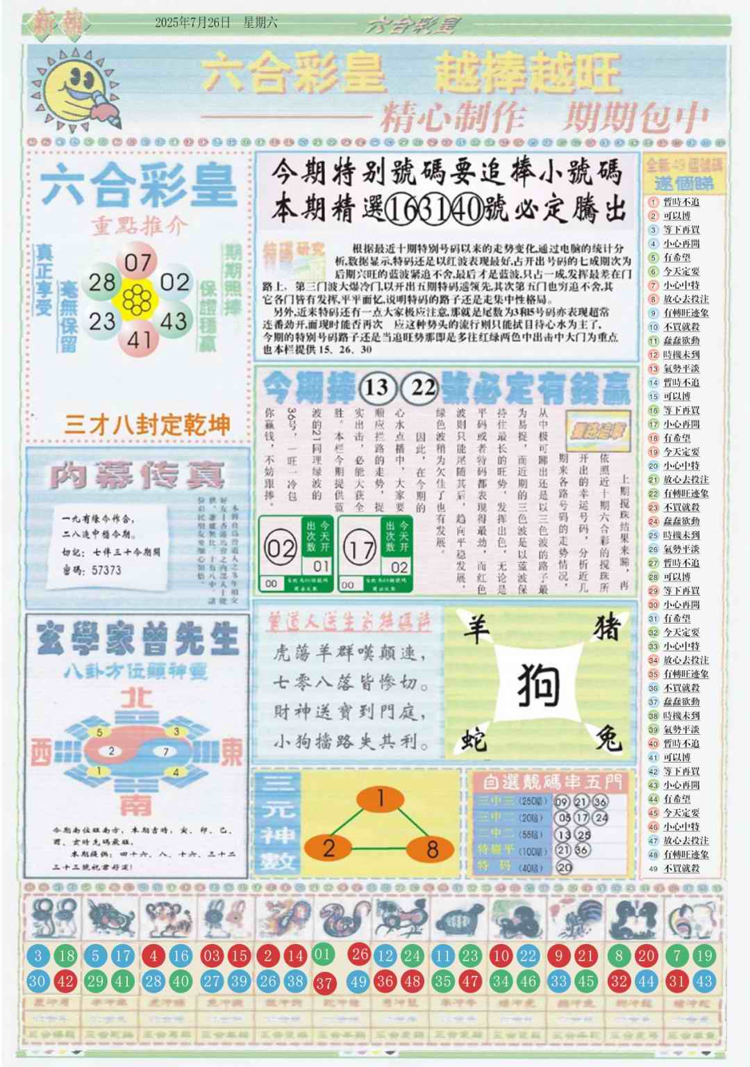 六合彩081期六合彩皇B
