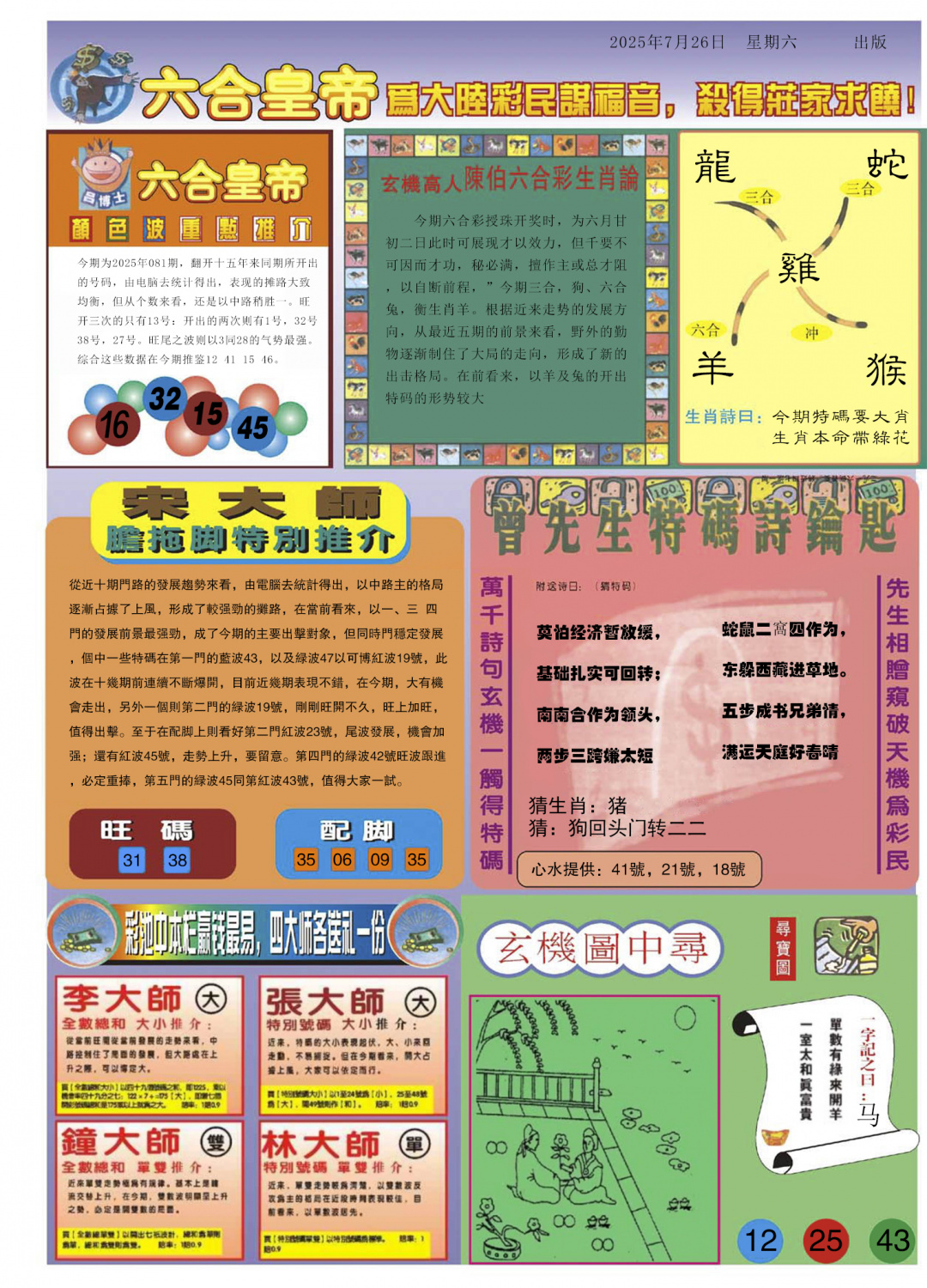 六合彩081期六合皇帝B
