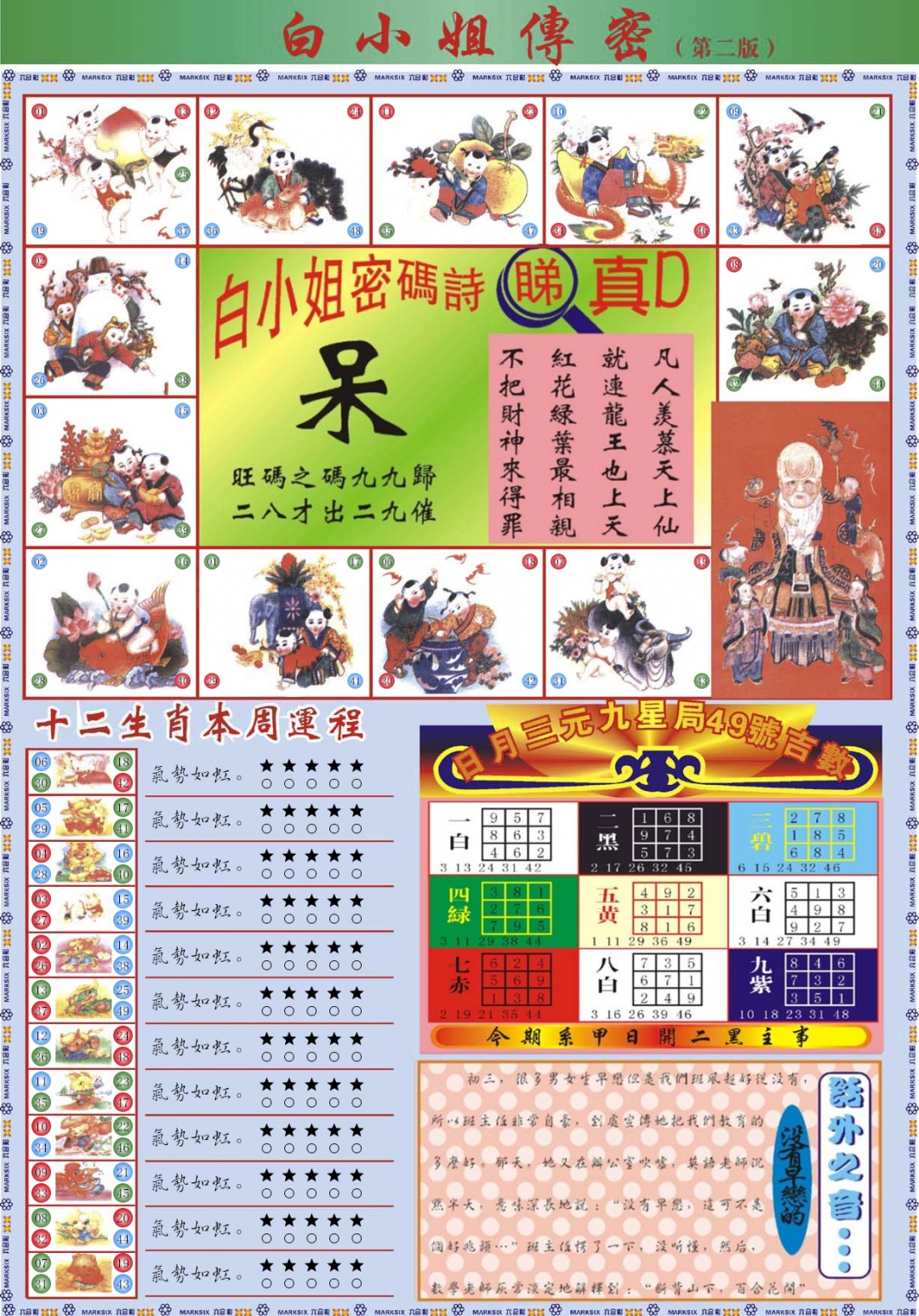 六合彩081期白小姐祺袍B加大版