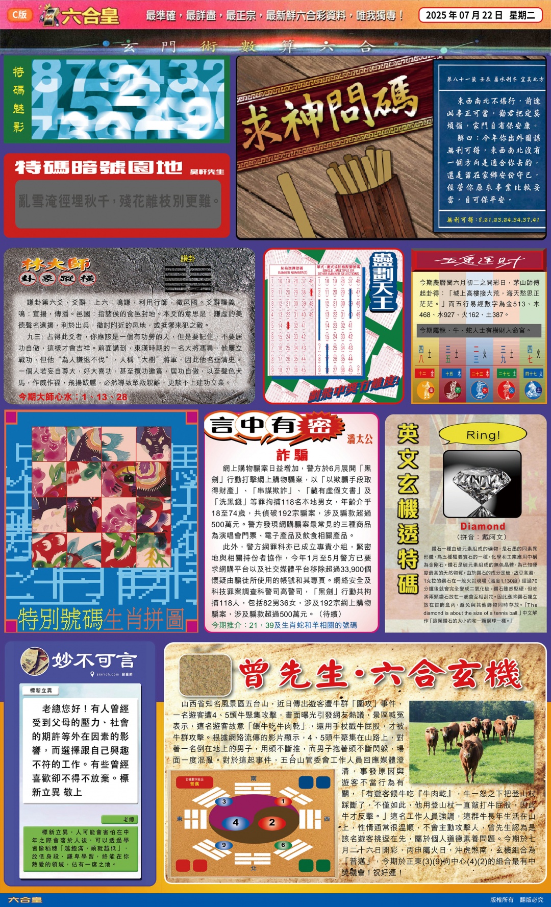 六合彩081期六合皇C