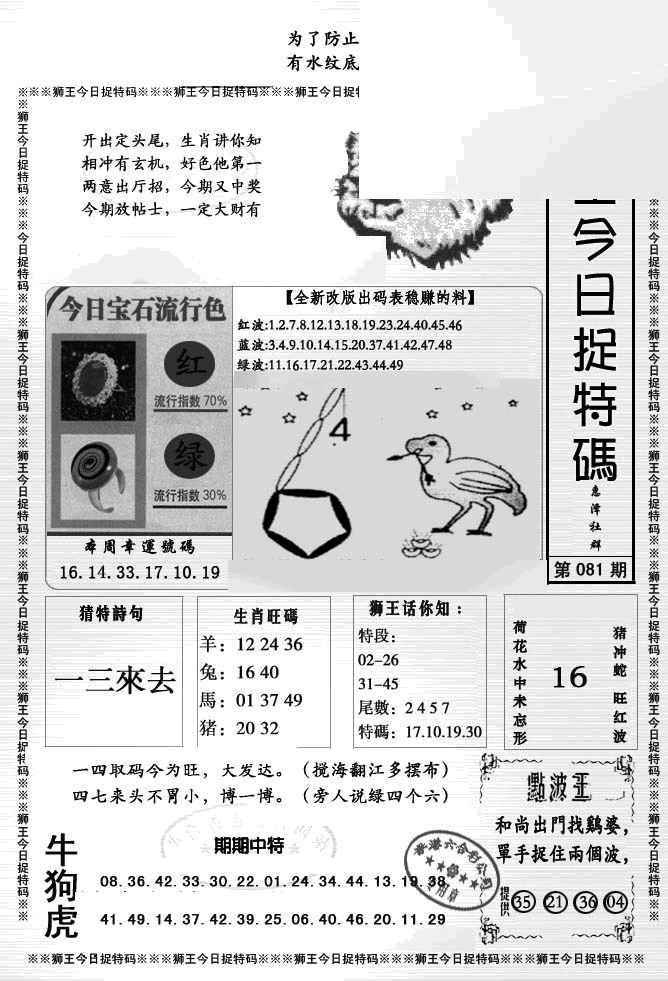 六合彩081期狮王今日抓特码