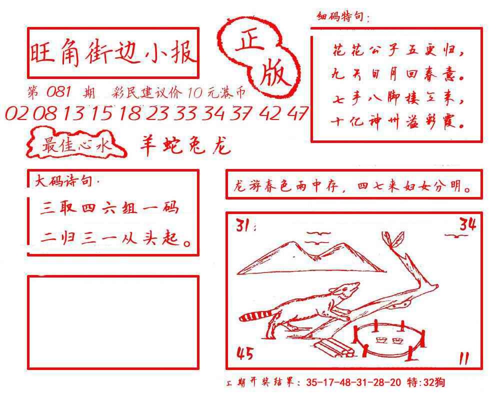 六合彩081期旺角街边小报