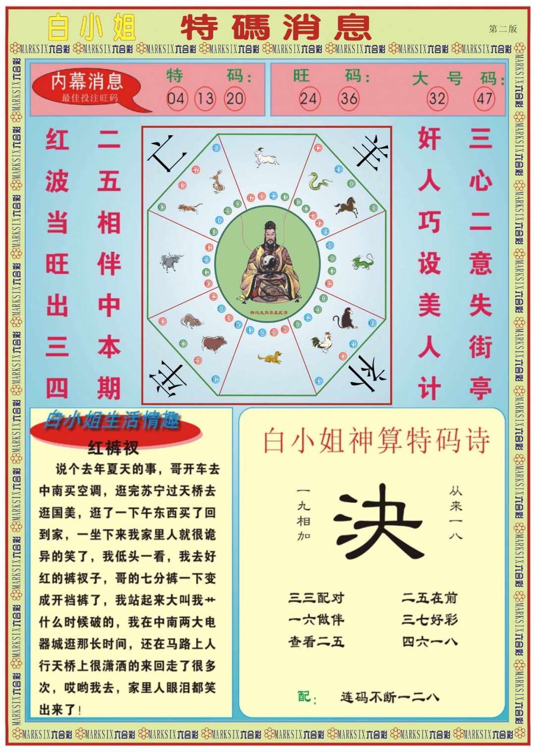 六合彩081期白小姐特码消息B
