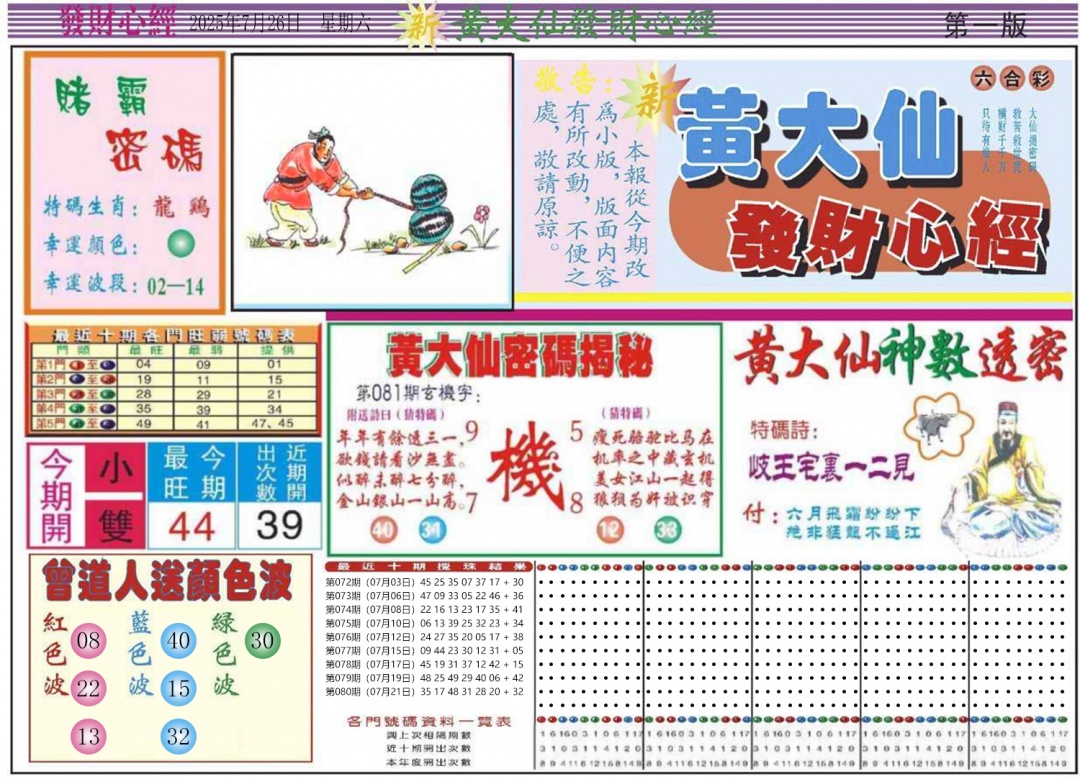 六合彩081期发财心经A