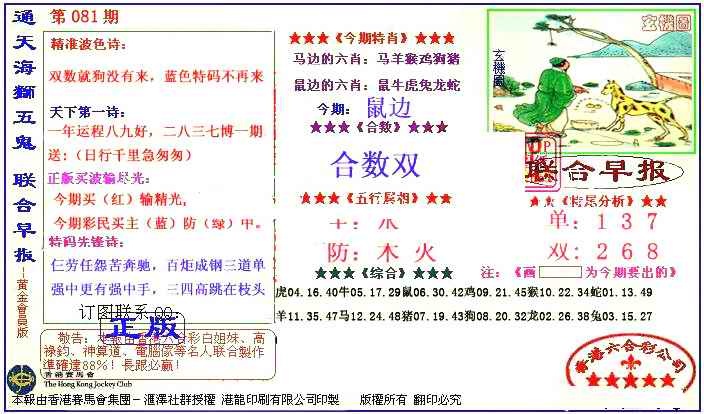 六合彩081期新联合早报
