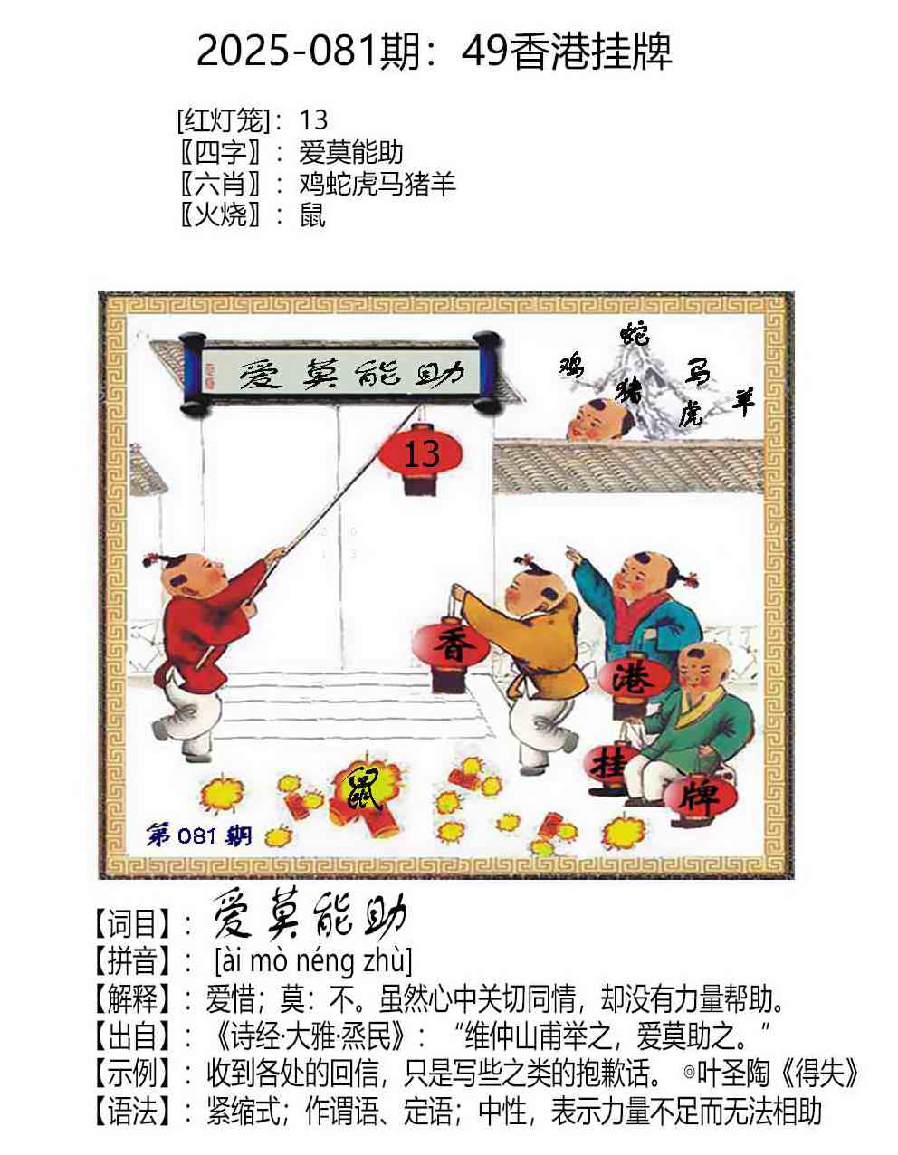 六合彩081期49香港挂牌