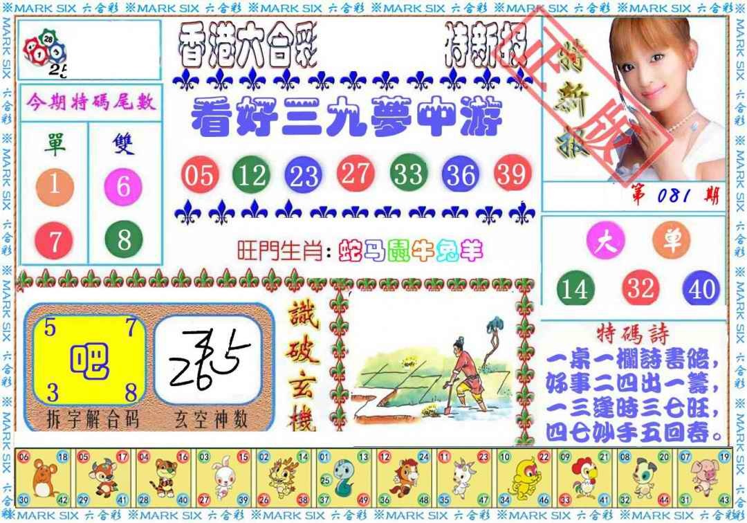 六合彩081期特新报