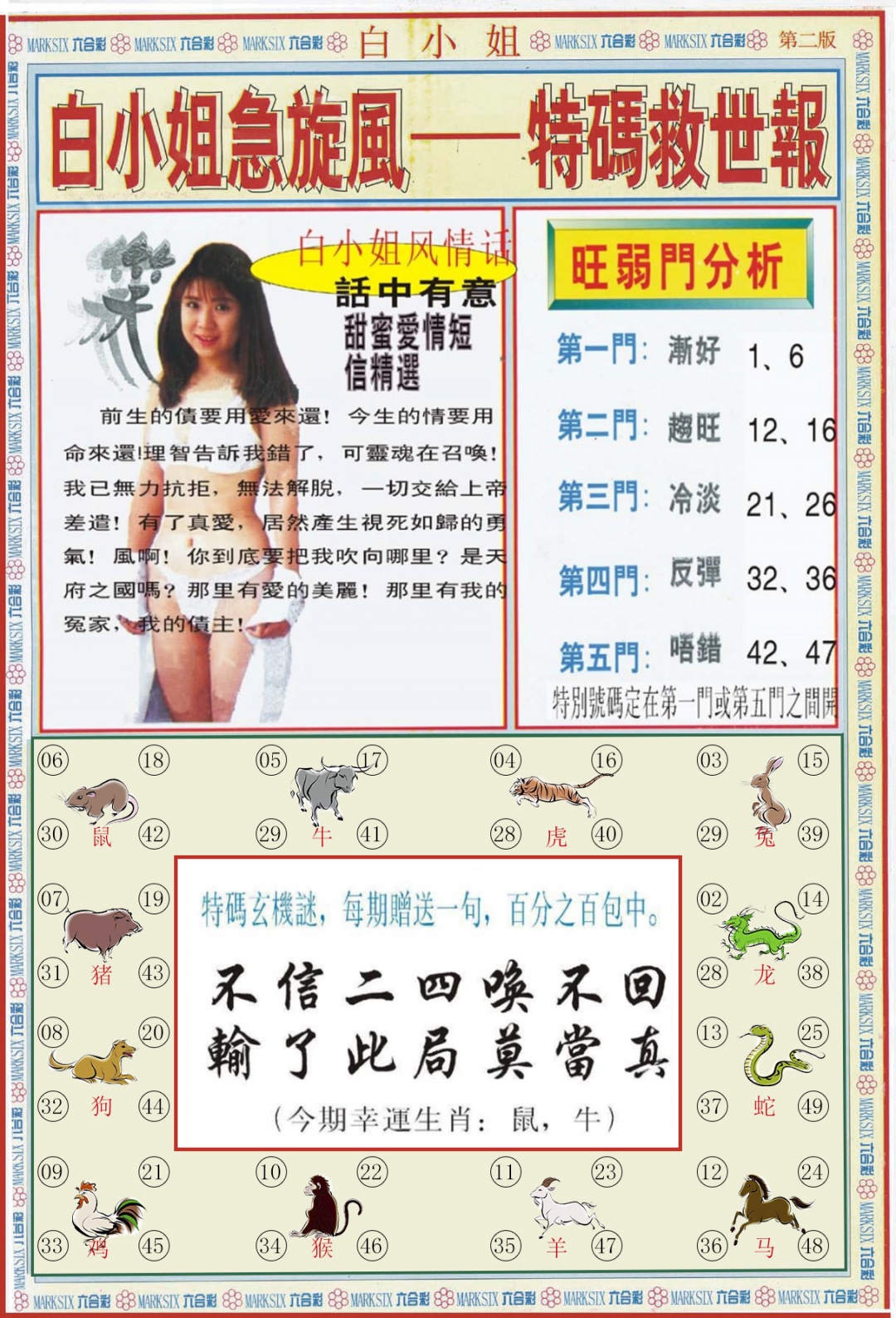 六合彩081期白小姐特新刊B