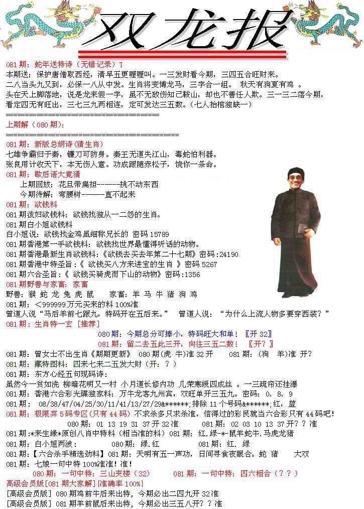 六合彩081期双龙报