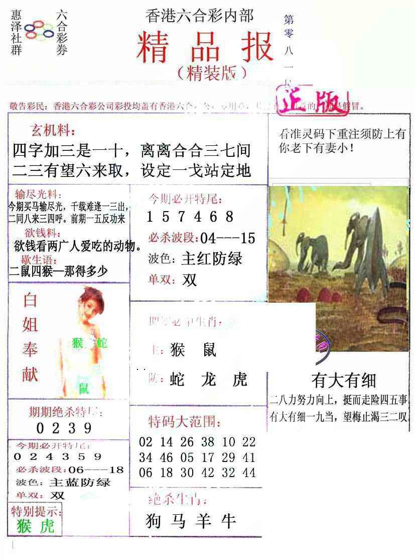 六合彩081期摇钱树