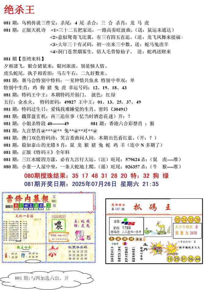 六合彩081期蓝天报(绝杀王)