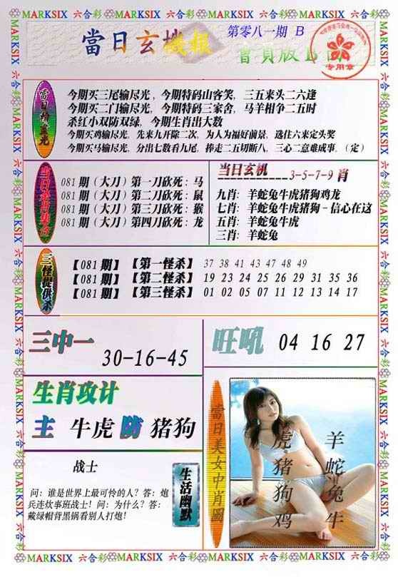 六合彩081期当日玄机-2