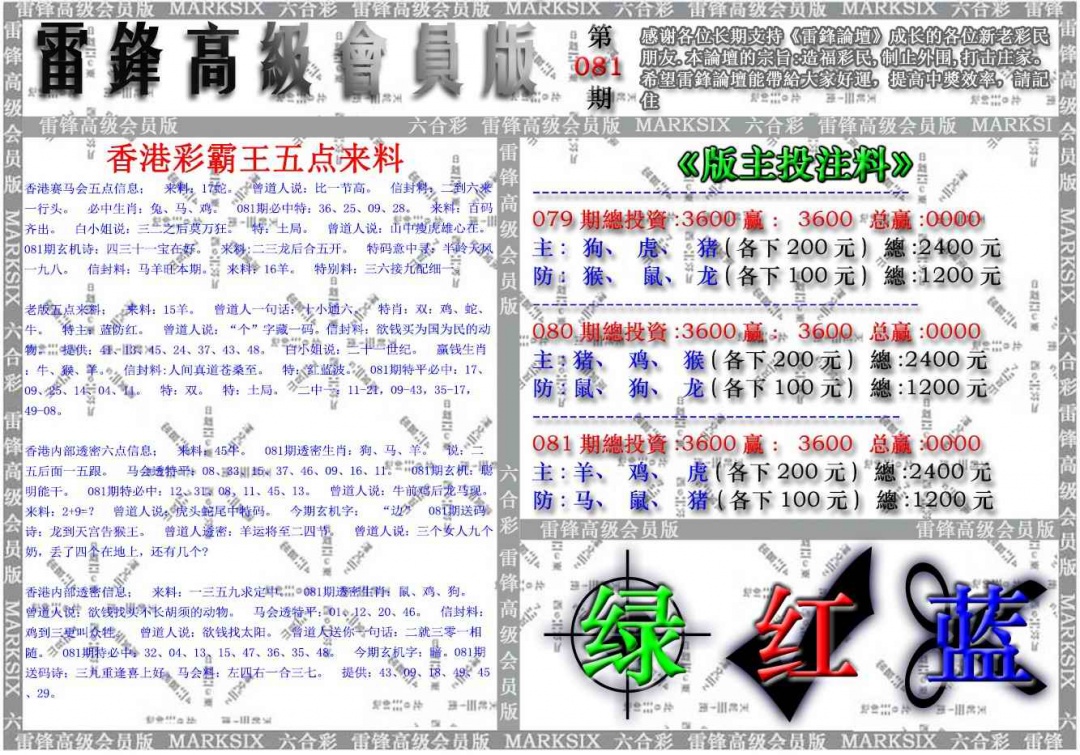 六合彩081期雷锋高级会员版