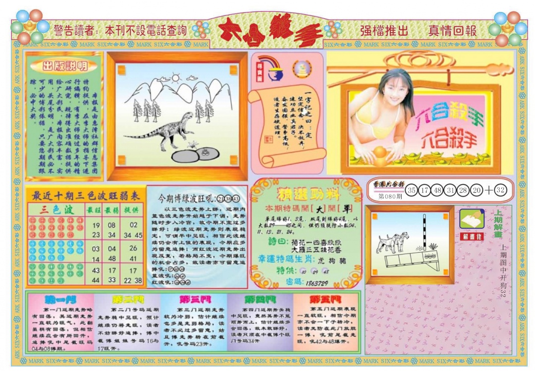 六合彩081期六合杀手A